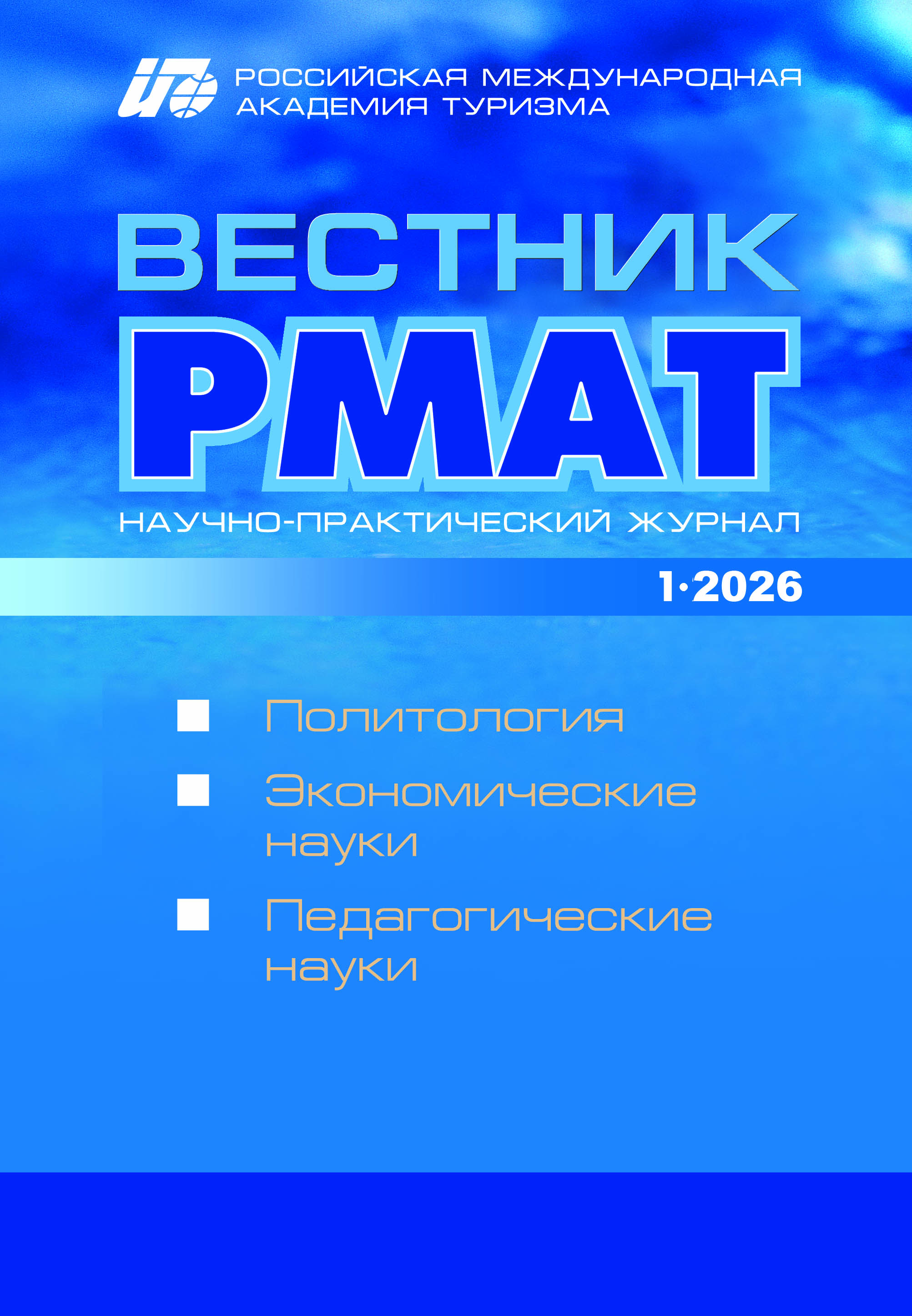             ФОРМИРОВАНИЕ РЕЧЕВОЙ КОМПЕТЕНЦИИ СПЕЦИАЛИСТОВ В ОБЛАСТИ ТУРИЗМА И ГОСТЕПРИИМСТВА С ИСПОЛЬЗОВАНИЕМ ПРОФЕССИОНАЛЬНО ОРИЕНТИРОВАННЫХ УЧЕБНО-РЕЧЕВЫХ СИТУАЦИЙ
    