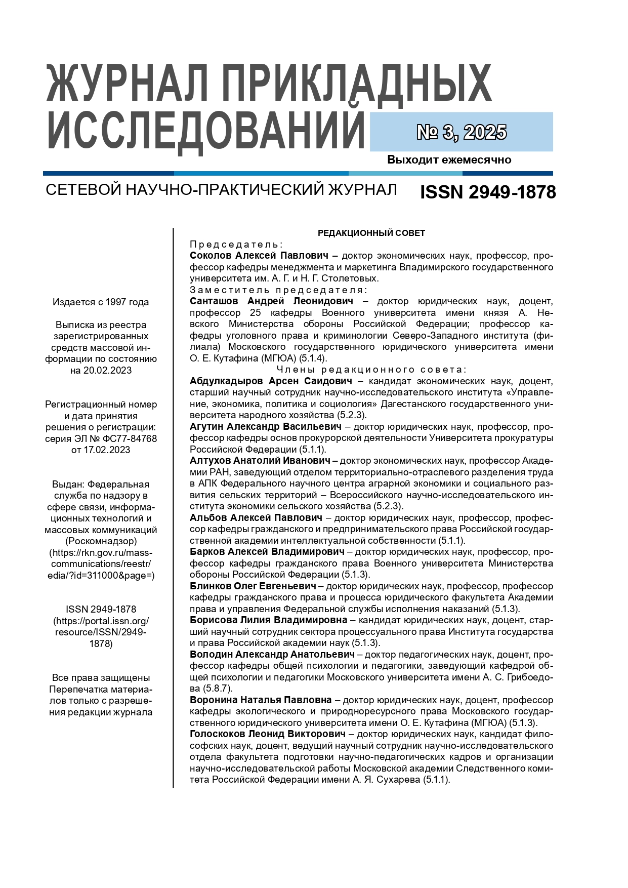                         Journal of Applied Research
            