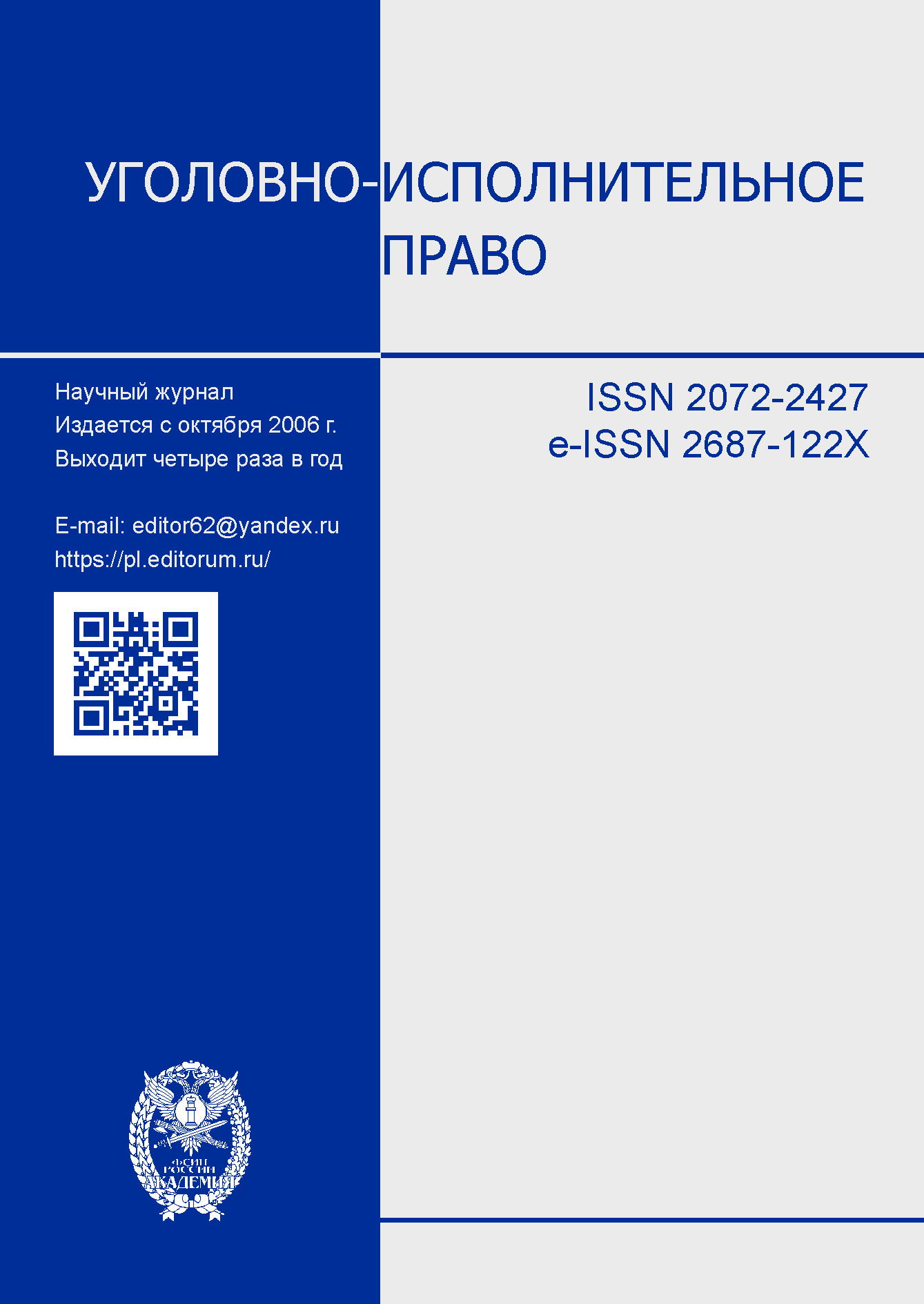 PROSPECTS OF CRIMINAL-LEGAL COUNTERACTION TO THE OBSTRUCTION OF THE IMPLEMENTATION OF OPERATIONAL INVESTIGATIVE ACTIVITIES